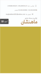Mobile Screenshot of mahneshanpack.com